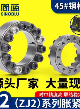Z2胀紧套ZJ2涨紧套免键轴套胀套KTR100涨套TLK200胀紧联接套联结