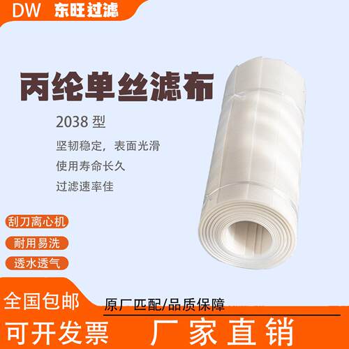 丙纶单丝滤布2038型耐酸碱刮刀卸料离心机滤布工业压滤机过滤布