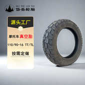 C真空外胎防滑耐磨电动防爆橡胶胎 16M 岱岳摩托三轮车轮胎110