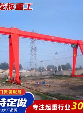 供应MH型门式起重机MH型包厢式龙门吊5吨10吨单梁门式起重机