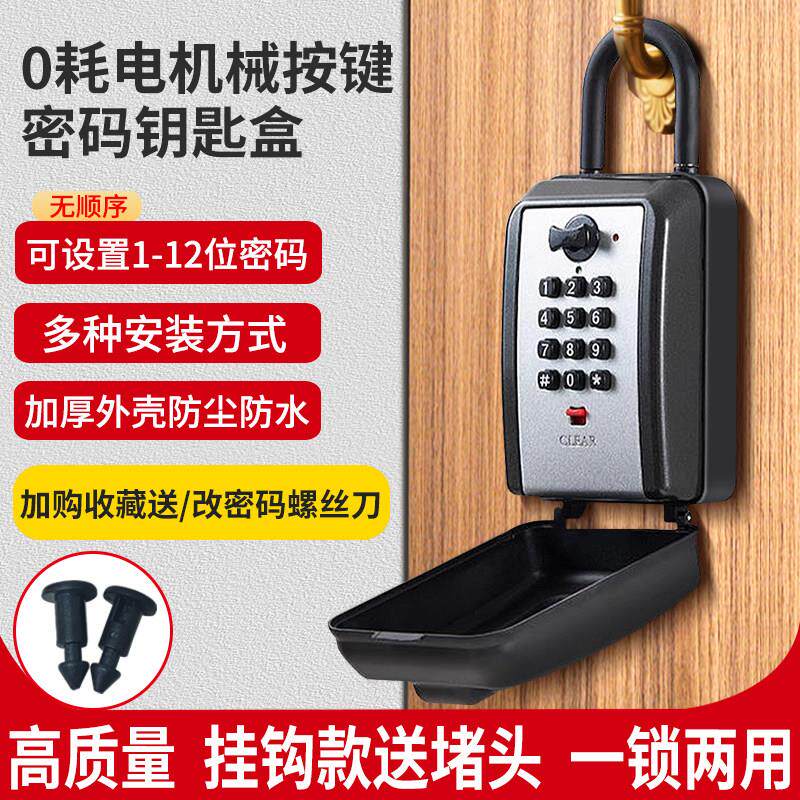 密码钥匙盒装修工地工程防盗门锁临时门口装钥匙机械按键防盗挂式
