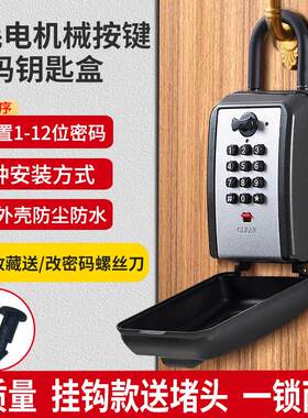 密码钥匙盒装修工地工程防盗门锁临时门口装钥匙机械按键防盗挂式