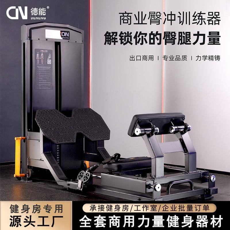商用健身臀冲器械私教馆臀部训练器臀部推力背部伸展全套力量器材