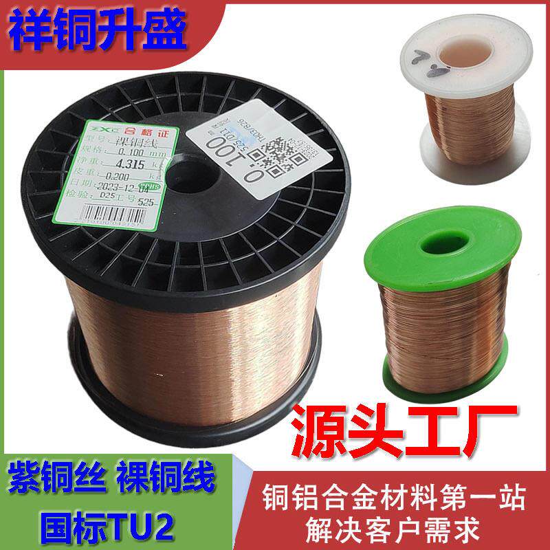 一公斤T2紫铜丝纯铜线裸铜丝手工退火软态/半硬铜丝紫铜线0.1-6.0