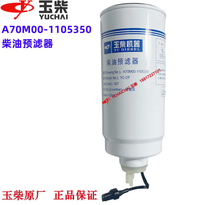 玉柴发动机原厂A70M00-1105350柴油滤清器油水分离器工程机械客货