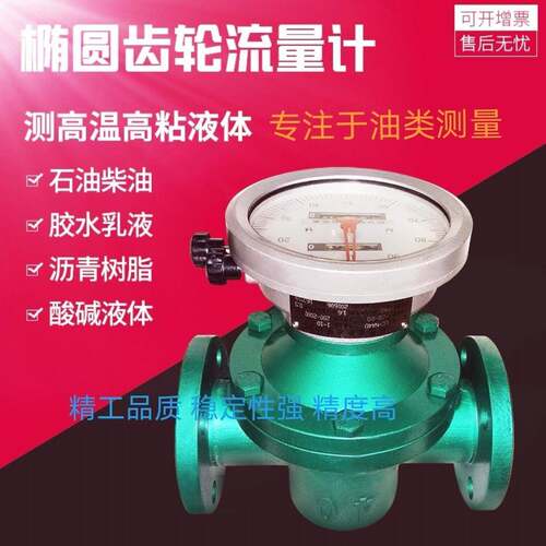 LC椭圆齿轮流量计柴油汽油甲醇润滑油计量齿轮流量计铸铁铸钢防爆