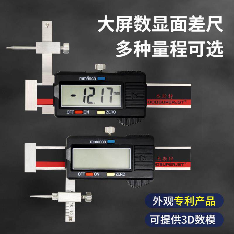 JST数显面差尺C20电子高低测量工具 蓝牙可换针款适用