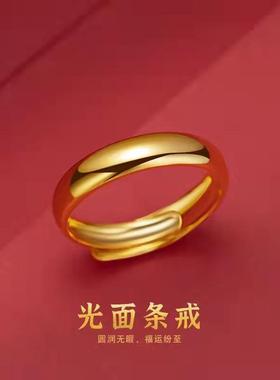 聚星首饰光面戒指情侣开口指环