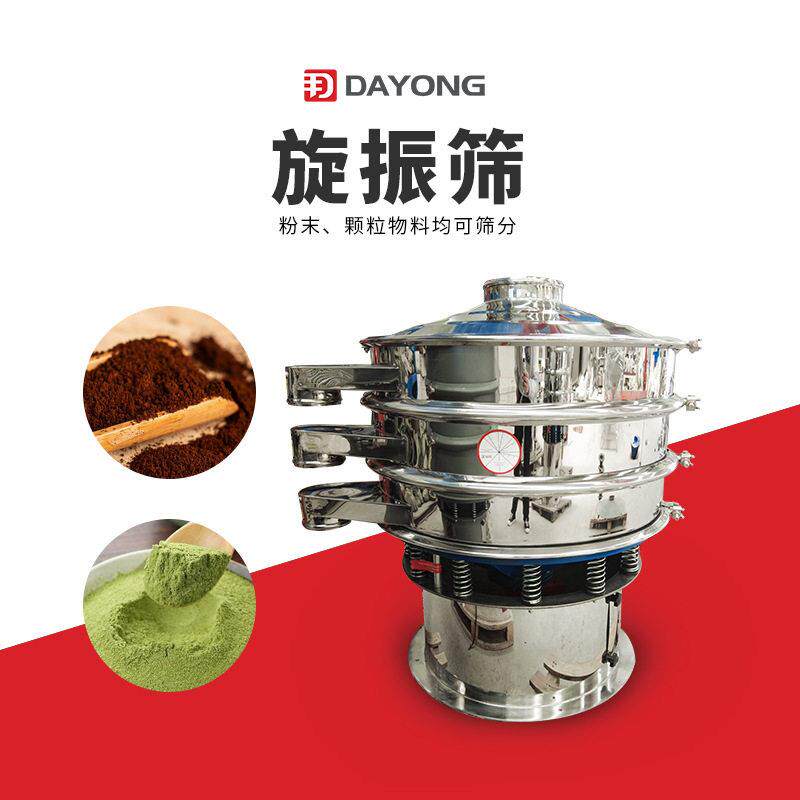 新乡小型不锈钢振动筛 圆形面粉筛分机食品粉末旋振筛