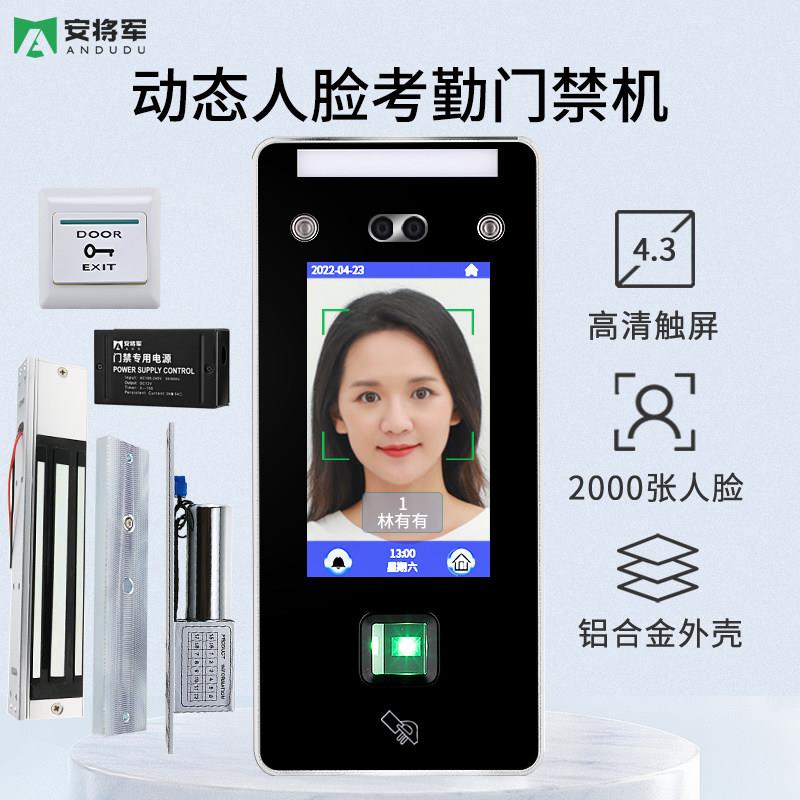 安将军动态人脸识别门禁系统All面部人面刷脸考勤智能磁力锁