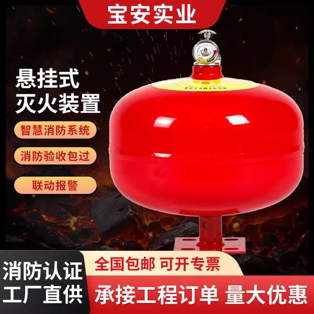悬挂式七氟丙烷灭火器装置温电双控自动气体通讯机房专用灭火装置