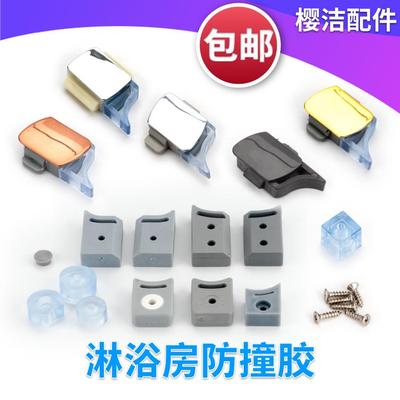 淋浴房五金配件圆弧型浴室移门轨道滑轮防撞块定位块限位器免开孔