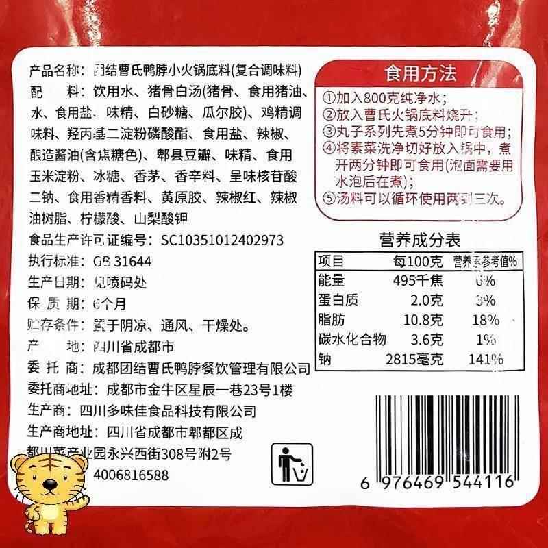 曹氏辣卤料包四川曹氏鸭脖小火锅底料川味辣卤冒菜串串麻辣烫汤料