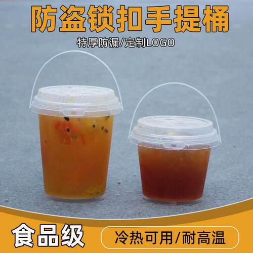 网红加厚700/1000ml手提水果茶桶防盗1L霸王一桶商用一次性奶茶杯