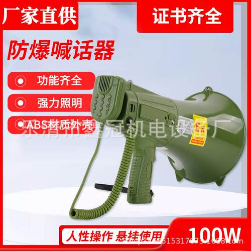 防爆喊话器BYS扬声器20w50w100w大功率TS充电录音扩音器