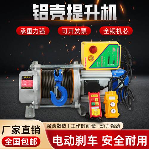铝壳提升机 家用220v1/3吨无线遥控卷扬机吊机380v电动吊车升降机