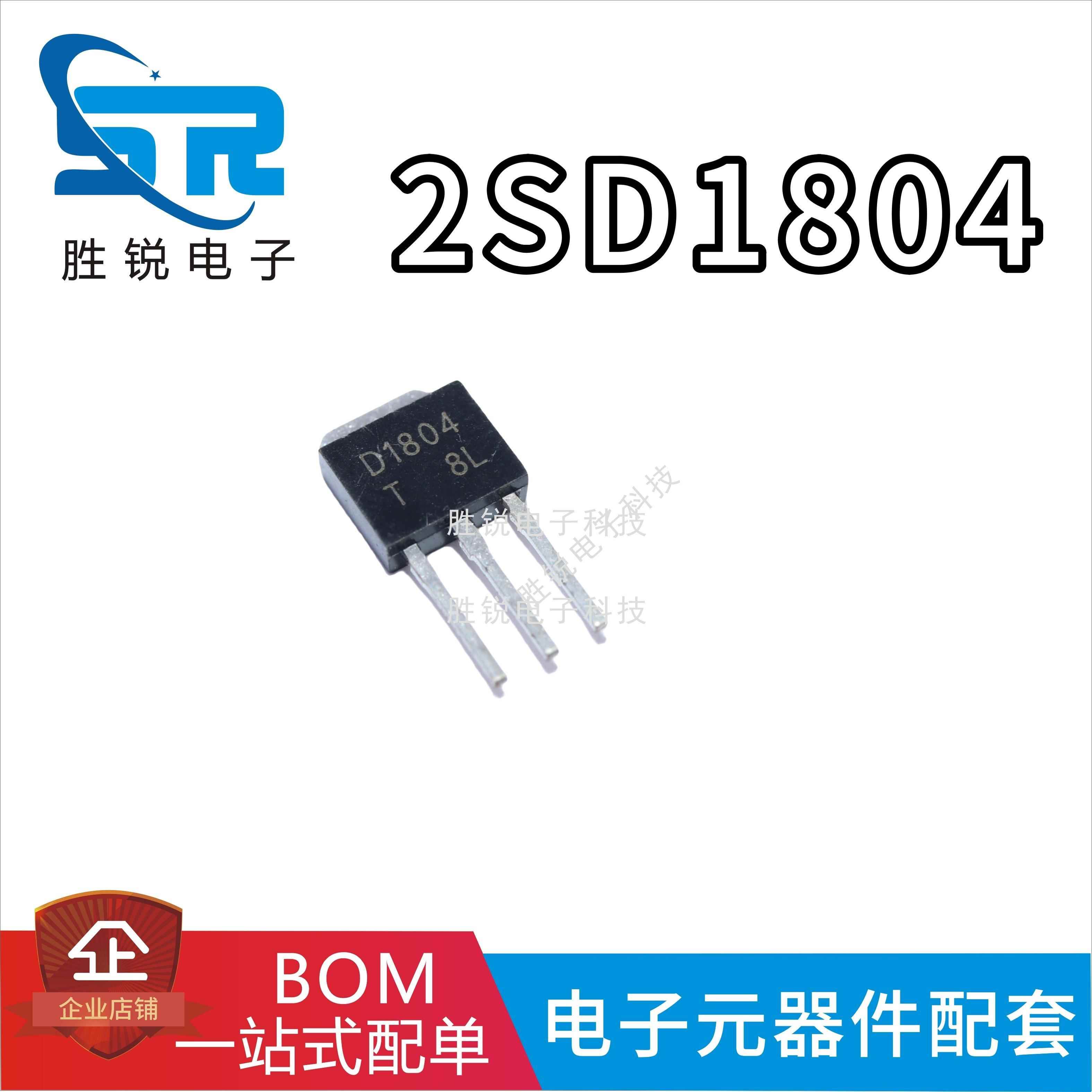 全新现货2SD1804 2SB1204 D1804 B1204 直插TO-251配对三极管