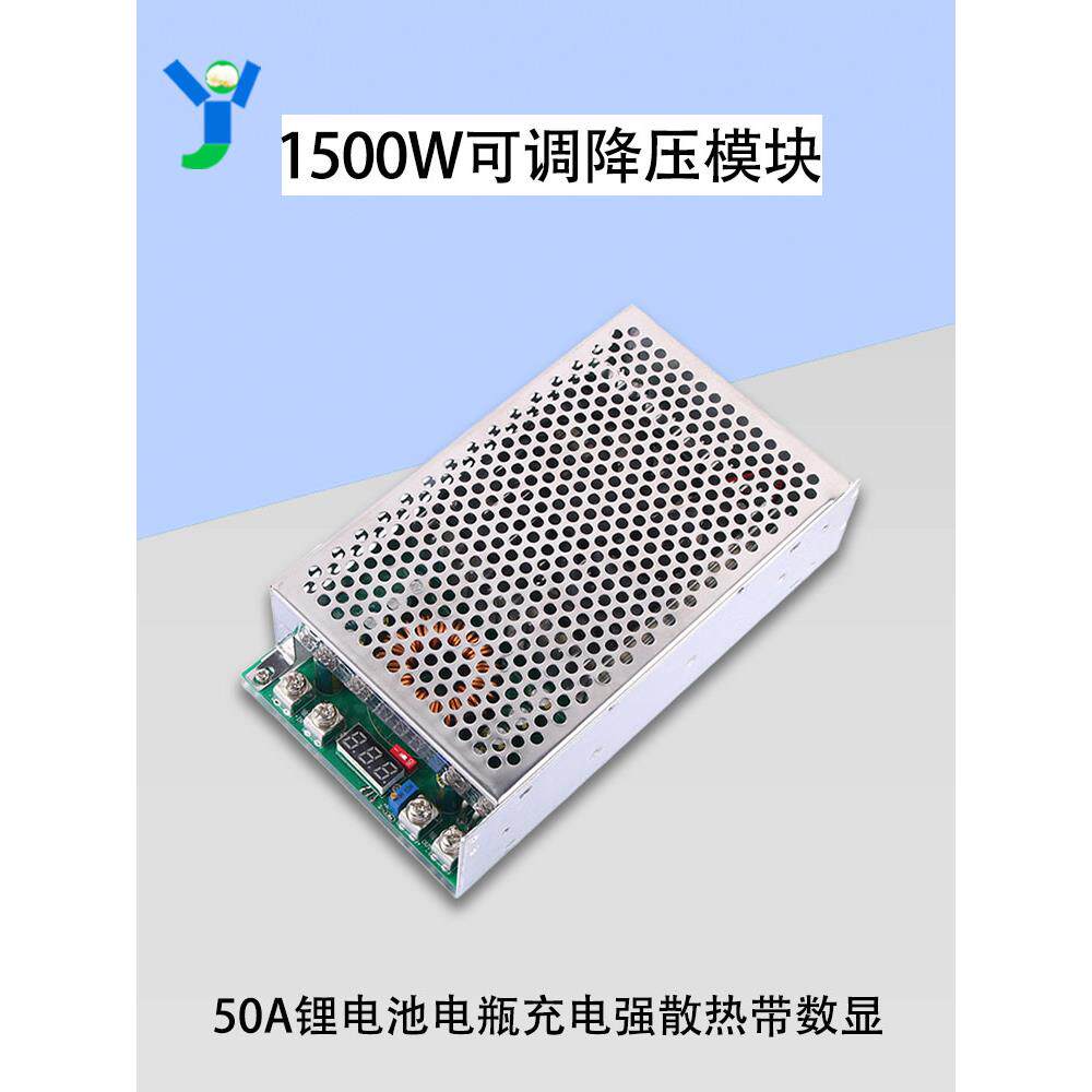 1500W50A大功率可调降压模块DC72V转DC60V48V24V19V12V强散热