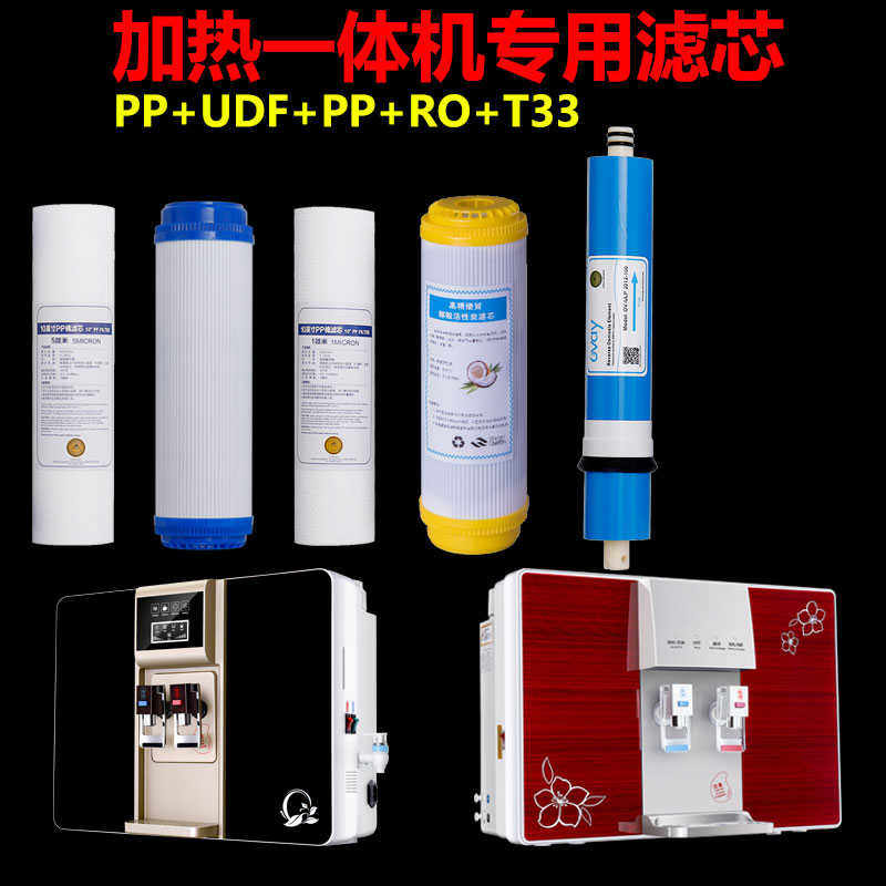 沃斯一体芯反渗透10欧加热净水器通用全套五级家用机滤寸
