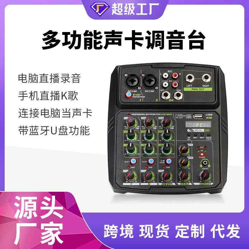 跨境热卖 蓝牙带声卡4路调音台电脑家用乐队手机录音直播USB小型