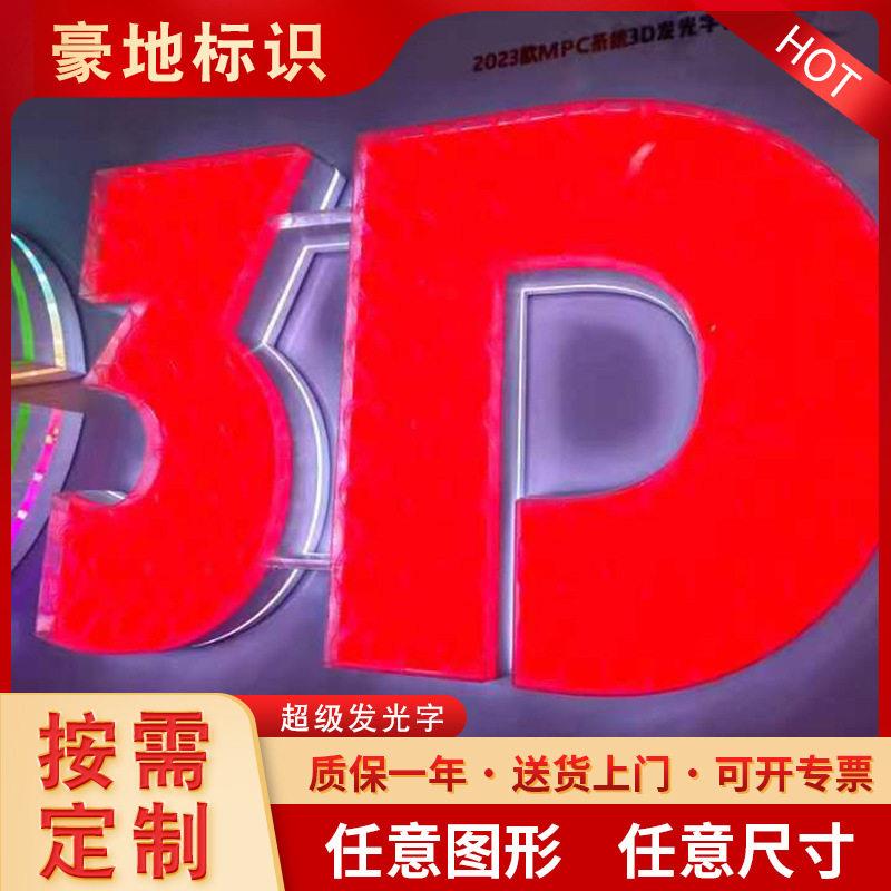 厂家直销无边发光字 不锈钢防水包边字亚克力门头招牌超级字