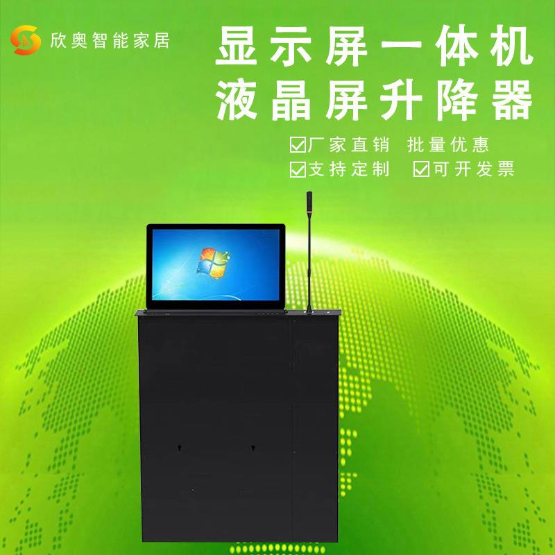 超薄液晶屏显示屏升降器广东22寸升降器+话筒无纸化会议国产系统