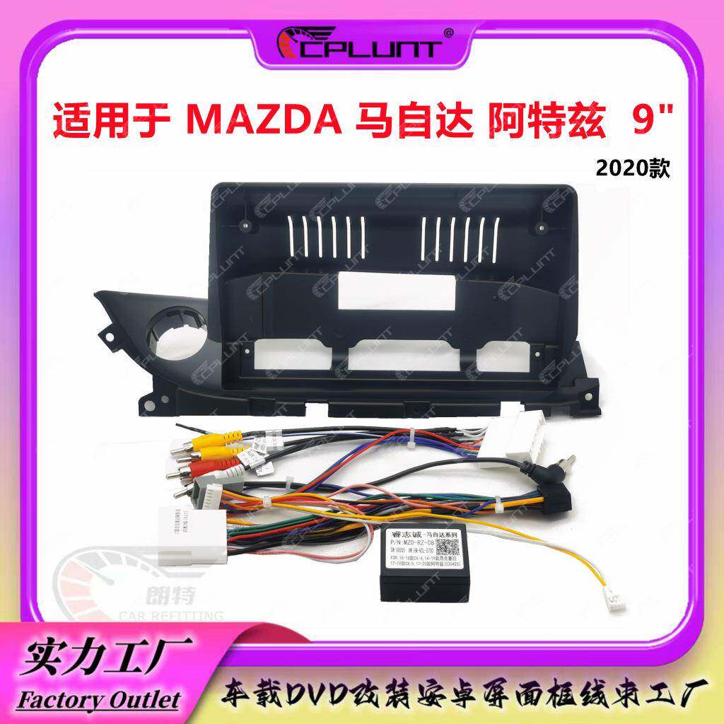 百变套框架适用MAZDA马自达6阿特兹中控导航安卓大屏面框面板改装