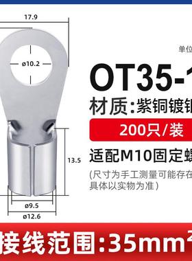 口//35955平方2ot焊头鼻耳圆形.//166//裸压紫铜接线4/冷110端子