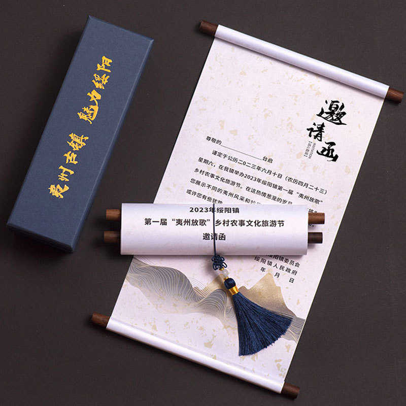 高档卷轴请柬邀请函中国风商务企业活动送客户邀请卡请帖