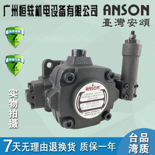 ANSON 安颂 油泵 VP5F-A5/A4/A3/A2/B5/B4/B3/B2-50/50S 叶片泵