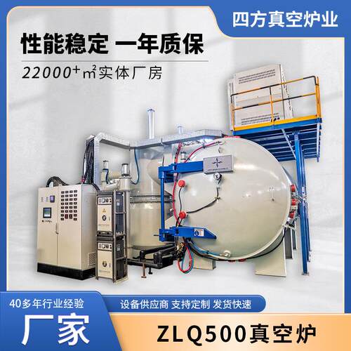 ZLQ500真空炉工业真空烧结炉实验室粉末真空炉实验热处理设备