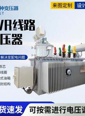 SVR35kV线路高压自动稳压调压器三相输出单双阻真空有载调压器