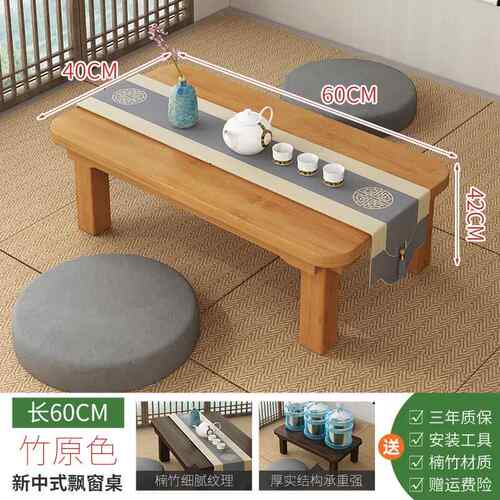 高档飘学窗小桌子榻米炕茶桌实木小茶榻几炕几家用卧室坐地矮桌桌