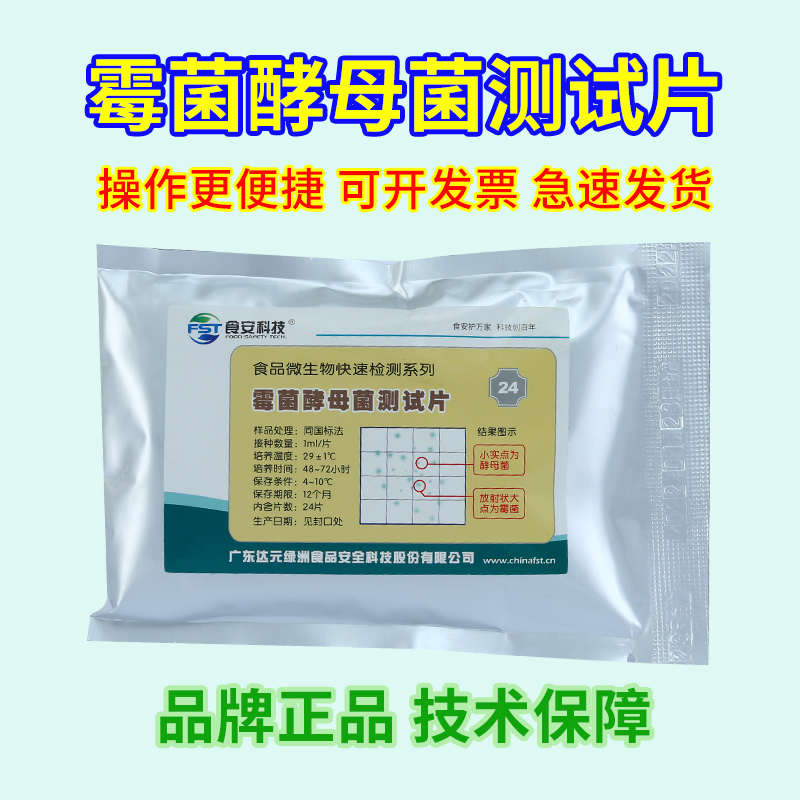 绿洲生化霉菌酵母菌测试片用于食品饮用水中霉菌酵母菌黄曲霉检测