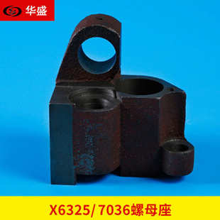 南通铣床X6325螺母支架 Y轴生铁支架 7036工作台前后螺母托架