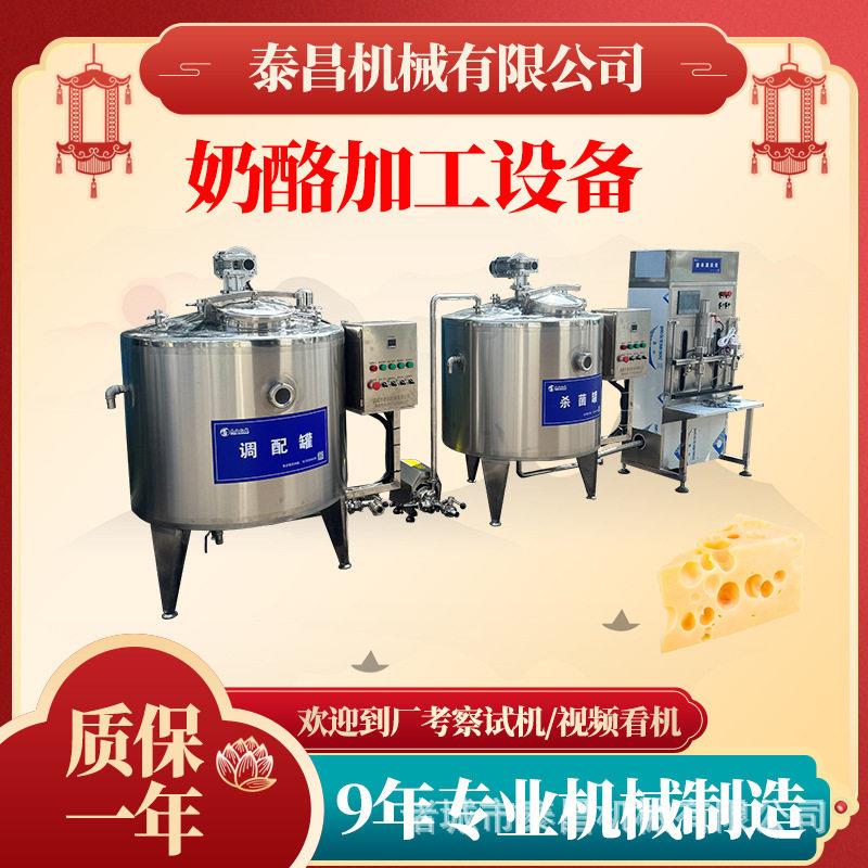 马苏里拉奶酪加工生产线新疆传统乳酪加工设备内蒙古羊奶酪流水线
