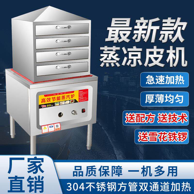 凉皮机商用凉皮蒸箱全自动家用燃气小型蒸米皮机圆形彷手工面皮机