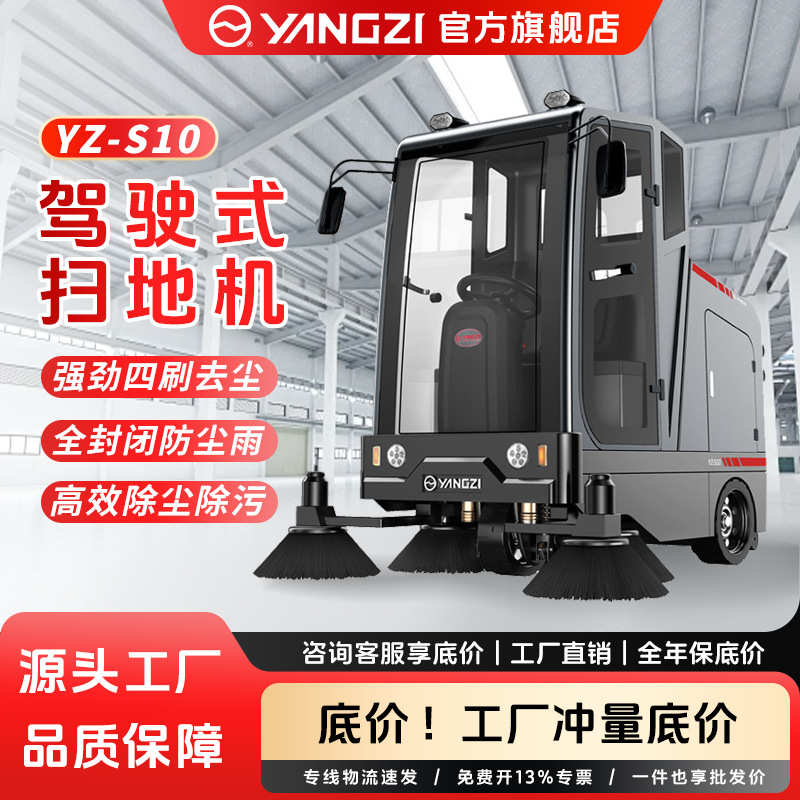 厂家驾驶式扫地机 扬子S10工厂大型工业环卫道路电动吸尘清扫车