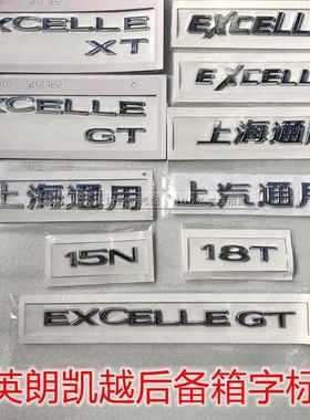适配别克英朗GT XT GX后字母标 车标 后备箱字标 上海通用EXCELLE