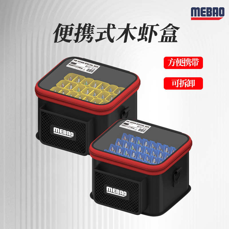 MEBAO明邦路亚木虾盒多功能便捷式鱼钩收纳桶批发户外配件收纳箱