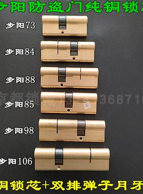 原装步阳防盗门纯铜锁芯双排撢子月牙槽超B级中恒锁84mm 88mm锁芯