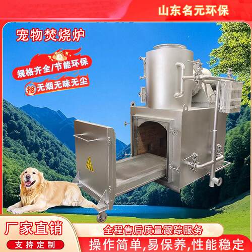 生活工业固废垃圾环保处理焚烧炉设备宠物殡葬焚化炉宠物殡葬专用