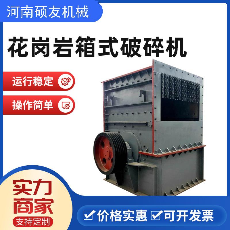 大小型箱式破碎机玄武石煤矸石岩石铜矿石膏砖破碎设备锤头耐用