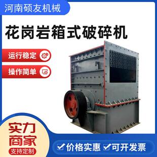 大小型箱式破碎机玄武石煤矸石岩石铜矿石膏砖破碎设备锤头耐用