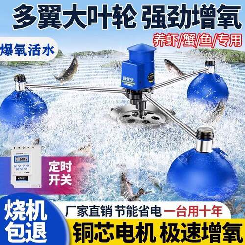 叶轮式鱼塘增氧机鱼池池塘增氧泵养殖大型曝气浮式水泵虾塘制氧机