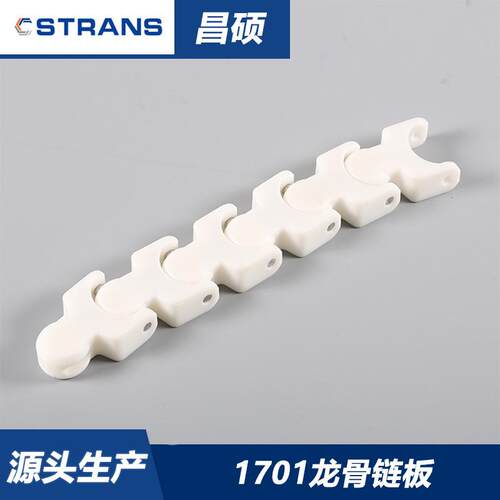 1701龙骨链条 饮料利包牛乳耐品重乐载输送线体奶链板 超磨不脱粉