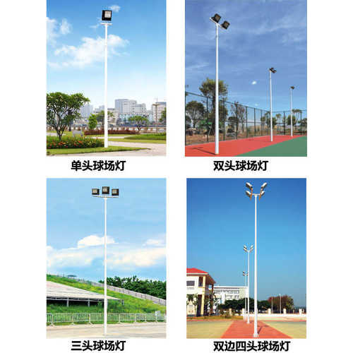 广场6杆10篮球场球场米球场米米羽毛灯米圆管锥方8停车场灯管12