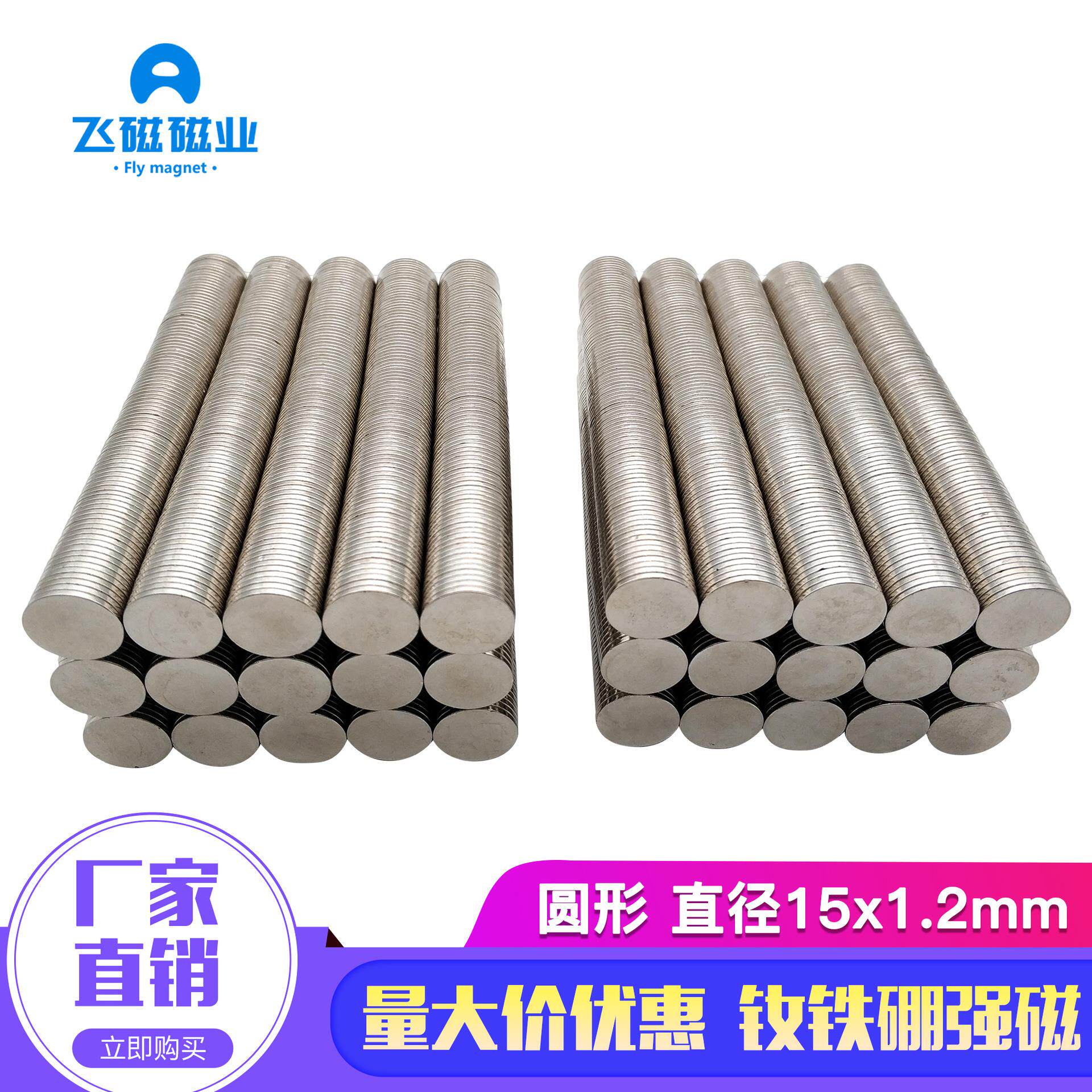 强力磁铁吸铁石钕铁硼强磁15*1.2广告礼品盒圆形磁铁15x1.2mm