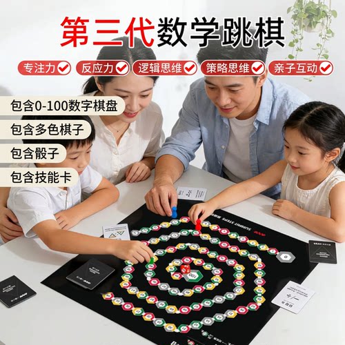 数字跳棋儿童数学思维训练玩具