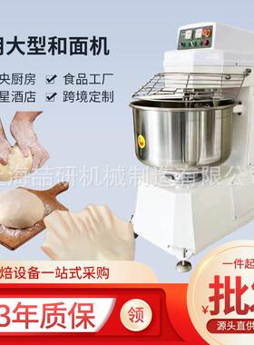 和面机商用搅拌打面机不锈钢50公斤揉面机H120H130全自动活面机